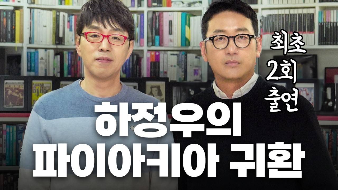하정우가 말하는 ‘진짜 하고 싶은 영화’, [로비] 심층 인터뷰