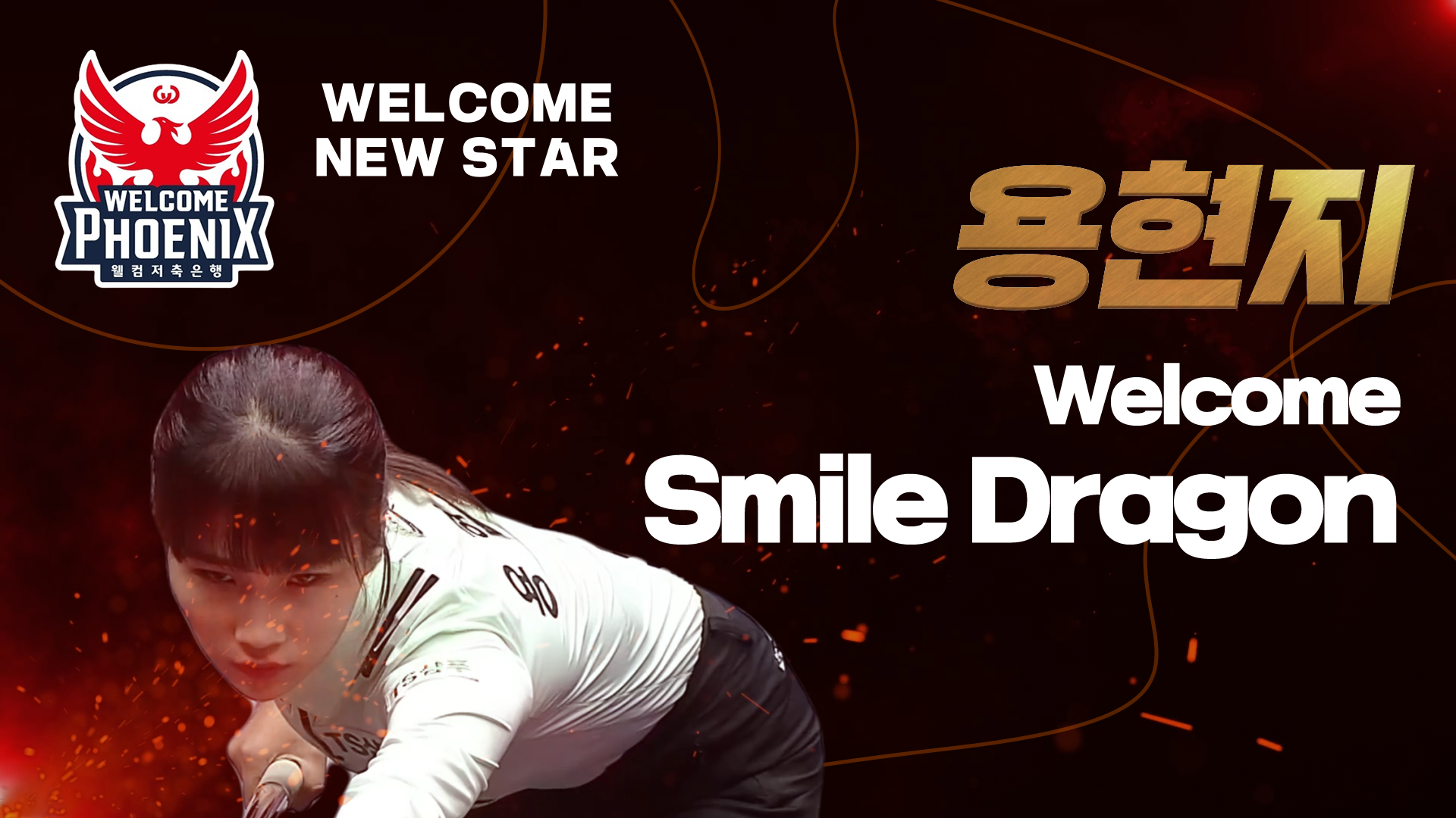 새 둥지를 튼 ‘Smile Dragon’🔥 웰컴피닉스 용현지ㅣNew Player