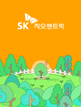 SK지오센트릭 디지털마케팅 연간운영 대행