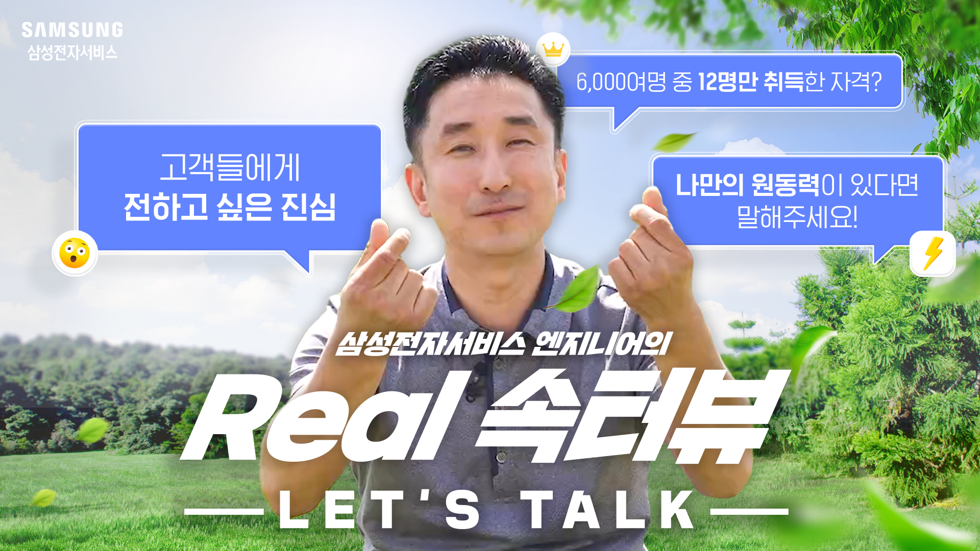 2024년 11월 삼성전자서비스 울릉도센터 엔지니어 이야기