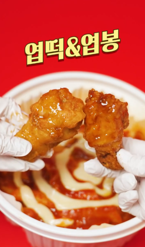 2024년 5월 동대문엽기떡볶이 : 엽떡 & 엽봉