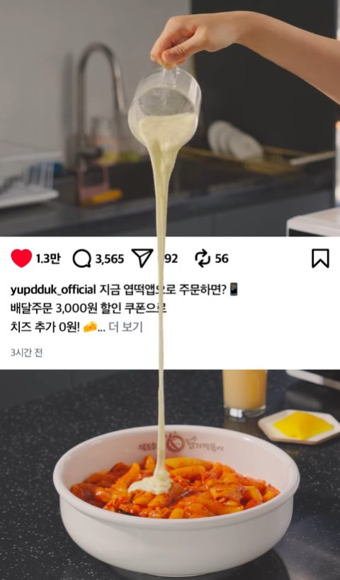 2025년 7월 동대문엽기떡볶이 : 엽떡앱 할인 혜택