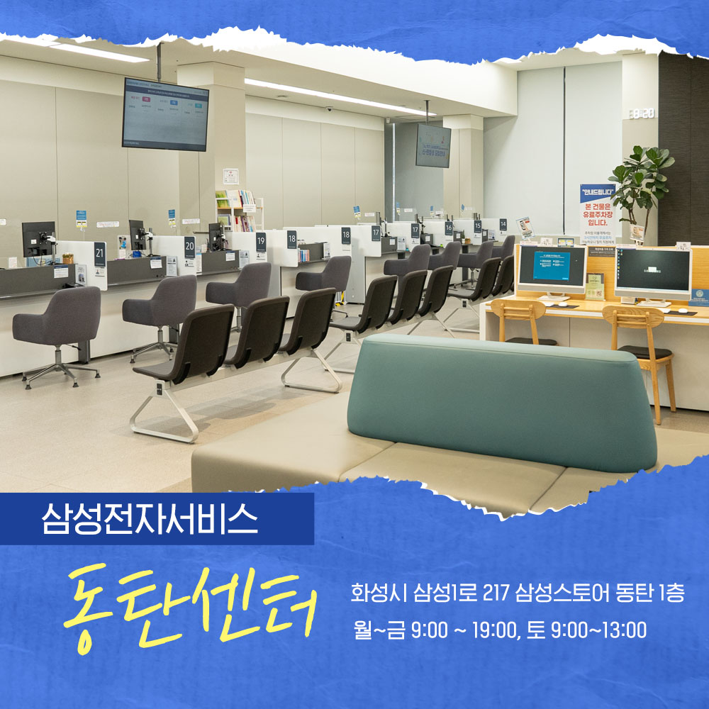 2024년 2월 삼성전자서비스 동탄센터 소개 SNS 콘텐츠