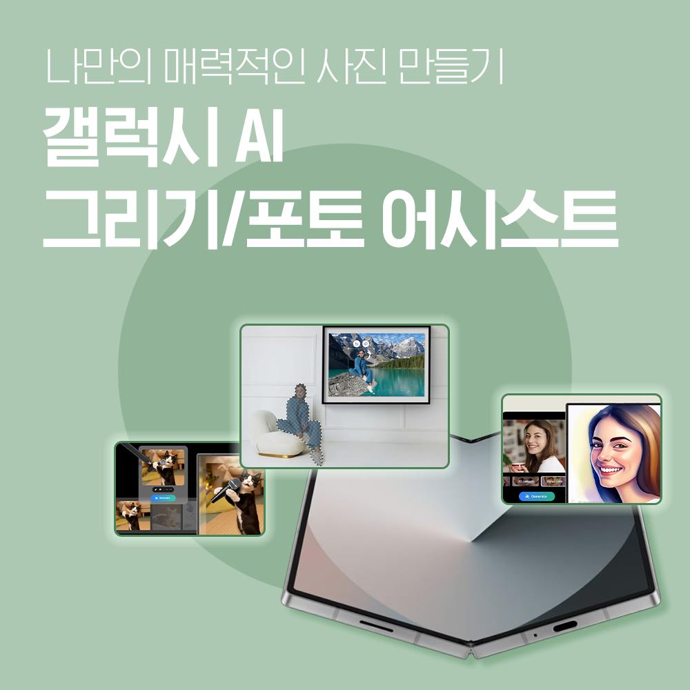 2024년 9월 삼성전자서비스 갤럭시 AI 포토 어시스트 SNS 콘텐츠