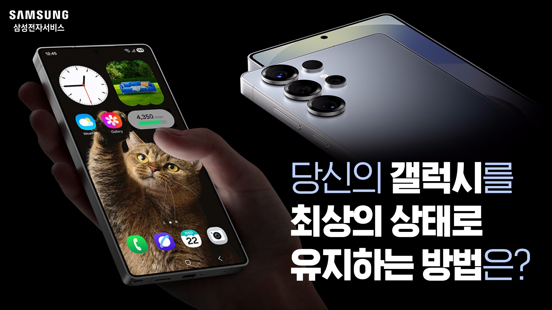 2025년 6월 삼성전자서비스 갤럭시 속도 높이는 방법 콘텐츠