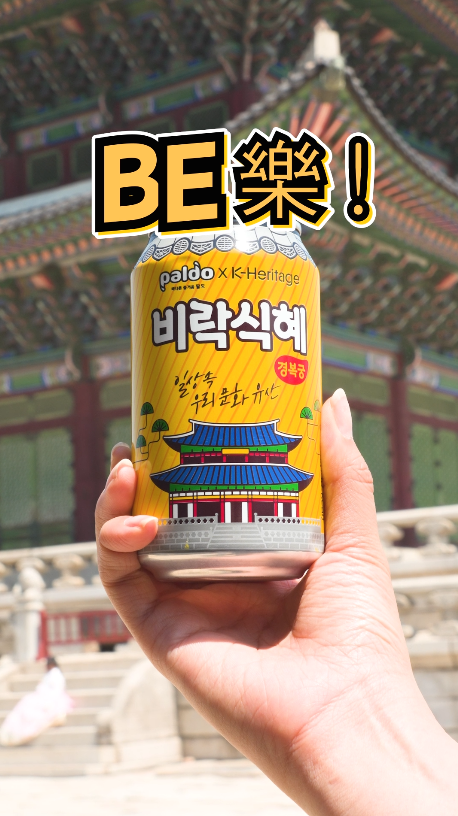 팔도 ㅣ 비락식혜 궁중문화축전 스케치 영상