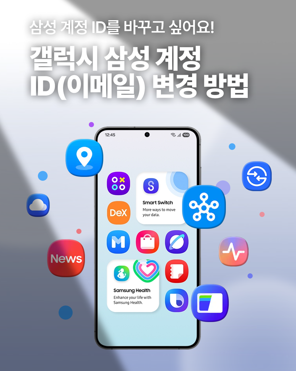 2025년 11월 삼성전자서비스 삼성계정 ID 변경 방법 SNS 콘텐츠