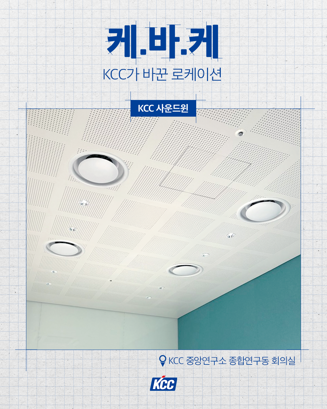 KCCㅣ6월 케바케
