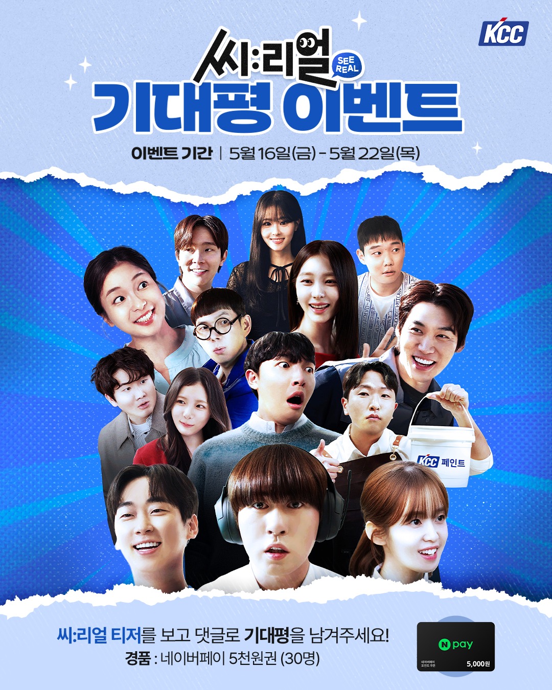 KCCㅣ5월 씨리얼 티저 기대평 이벤트