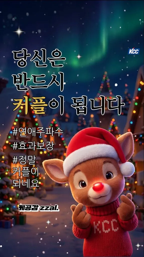 KCCㅣ12월 케공감.zzal