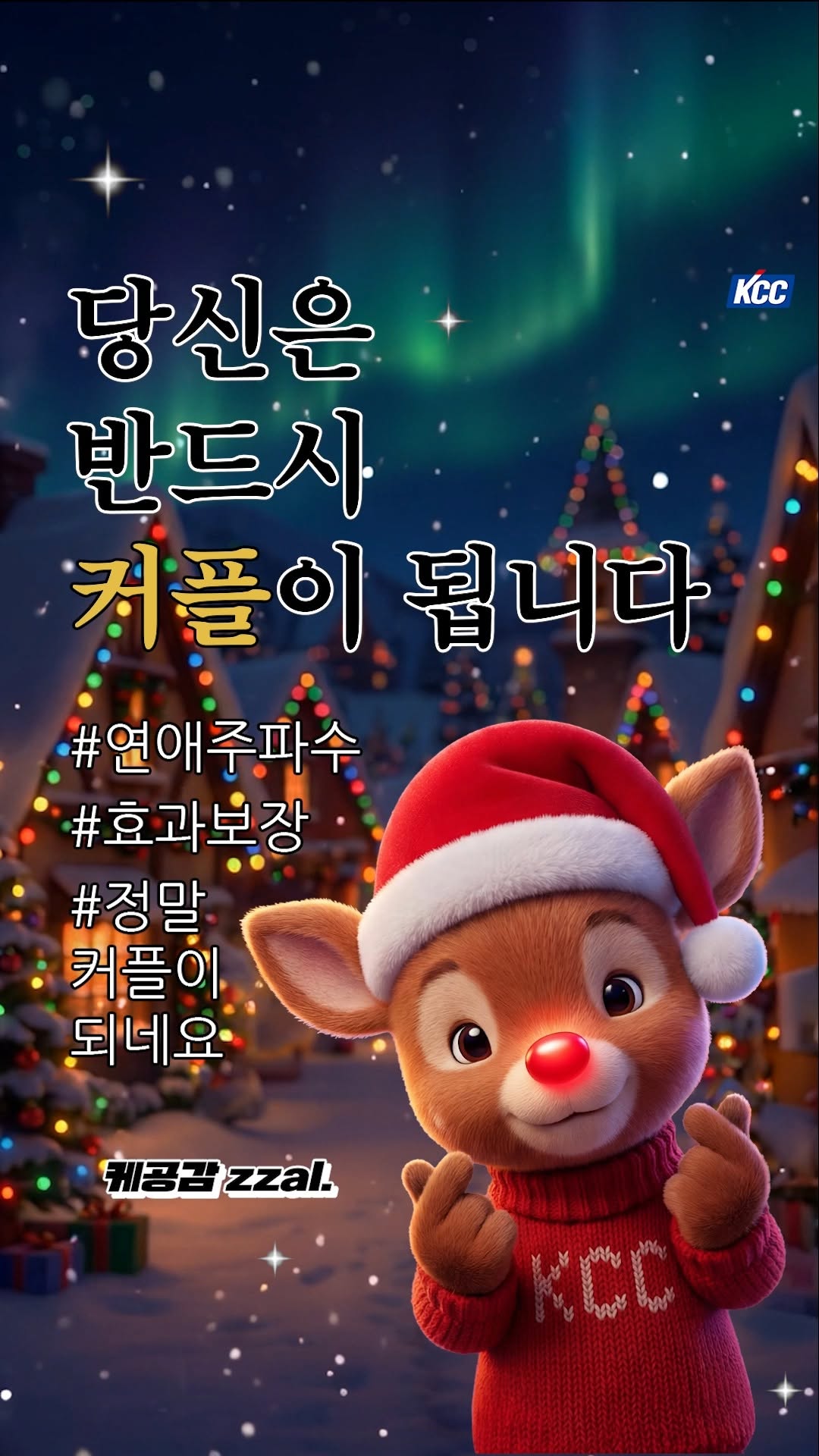 KCCㅣ12월 케공감.zzal