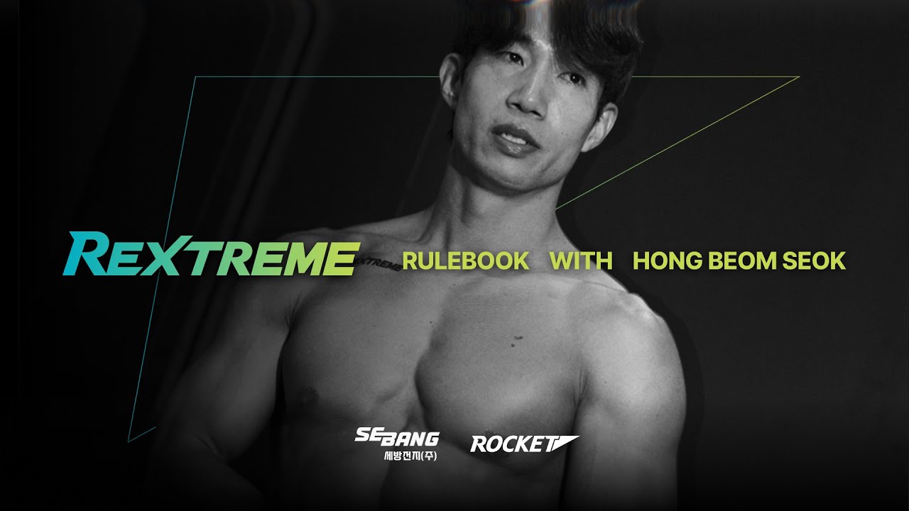 세방그룹ㅣREXTREME 대회 룰북 with 홍범석