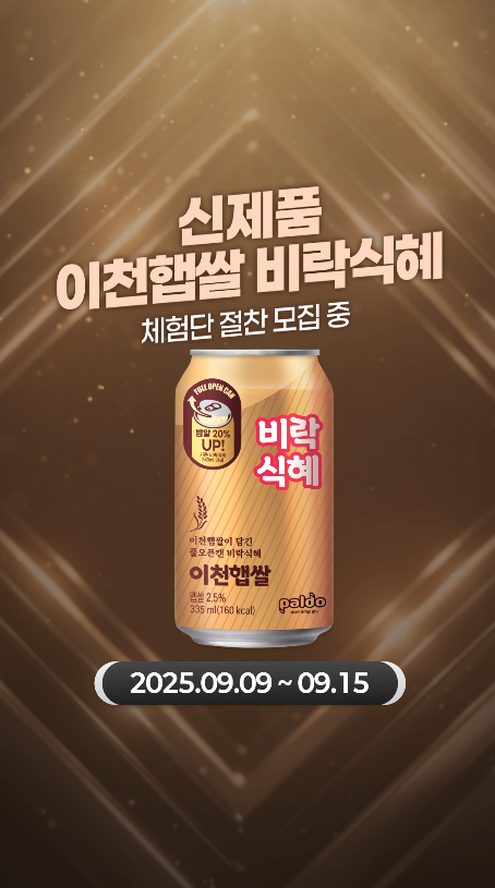 팔도 ㅣ 이천햅쌀 비락식혜 출시