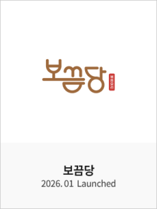 핫시즈너 보끔당