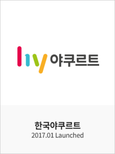 한국야쿠르트