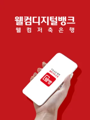 Welcome Bank