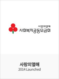 사랑의 열매