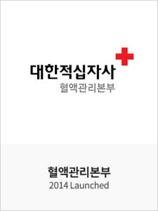 혈액관리본부