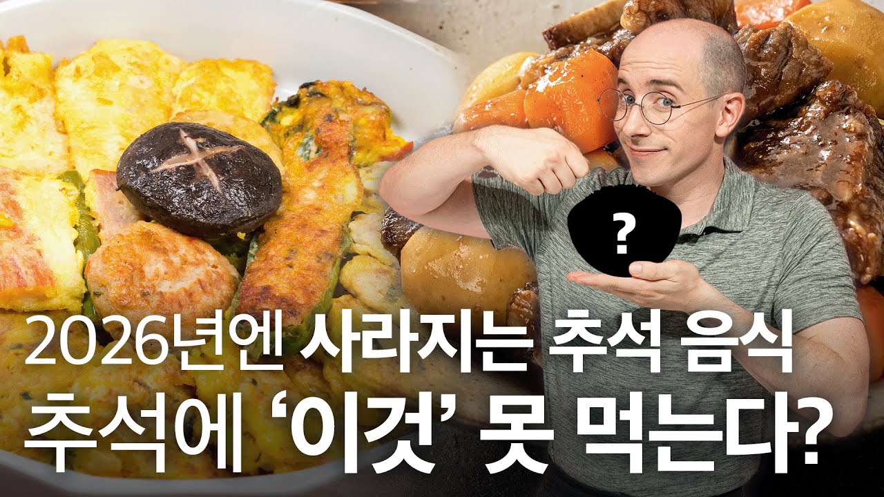 9월 SK지오센트릭 : 기후 변화로 사라지는 추석 음식
