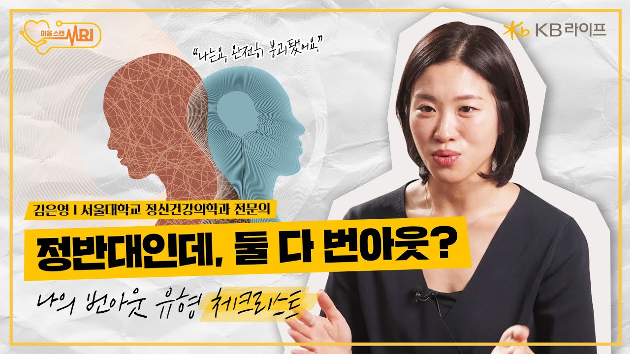 KB라이프생명ㅣ나도 혹시 번아웃일까?