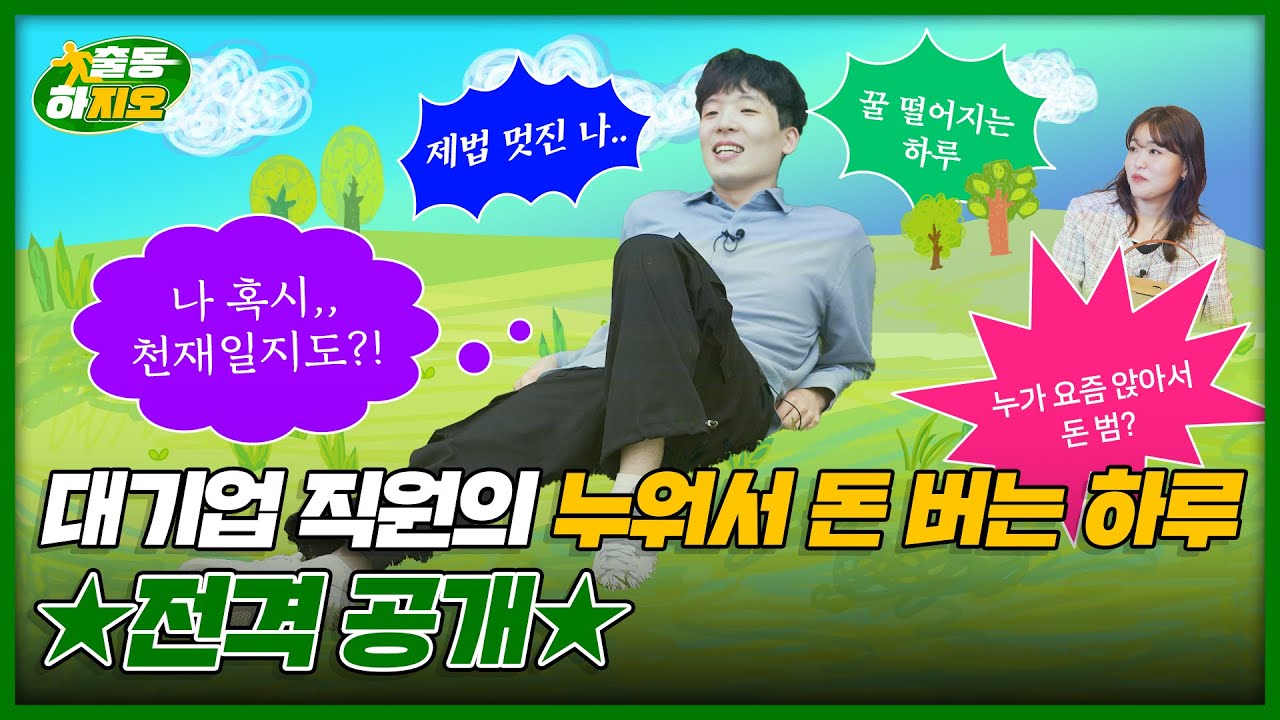 11월 SK지오센트릭 : 대기업 직원이 폐차장에서 스피커를 만든 이유?