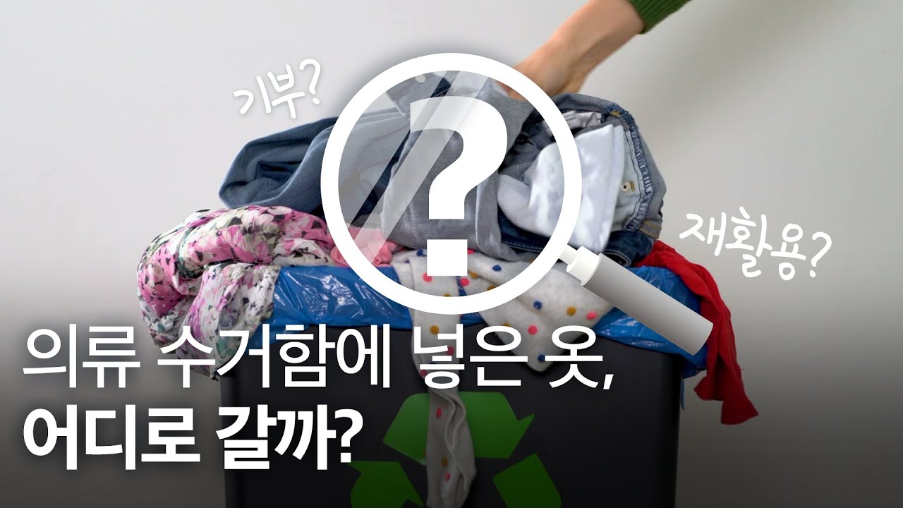9월 SK지오센트릭 : 원료의 정석 의류 수거함 편