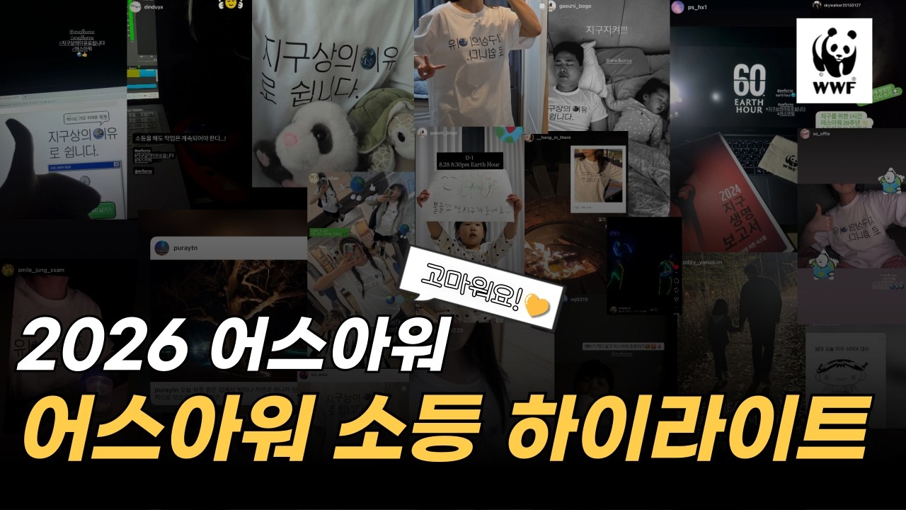 어둠을 밝힌 기적의 1시간, 당신의 선택이 만든 20년의 변화