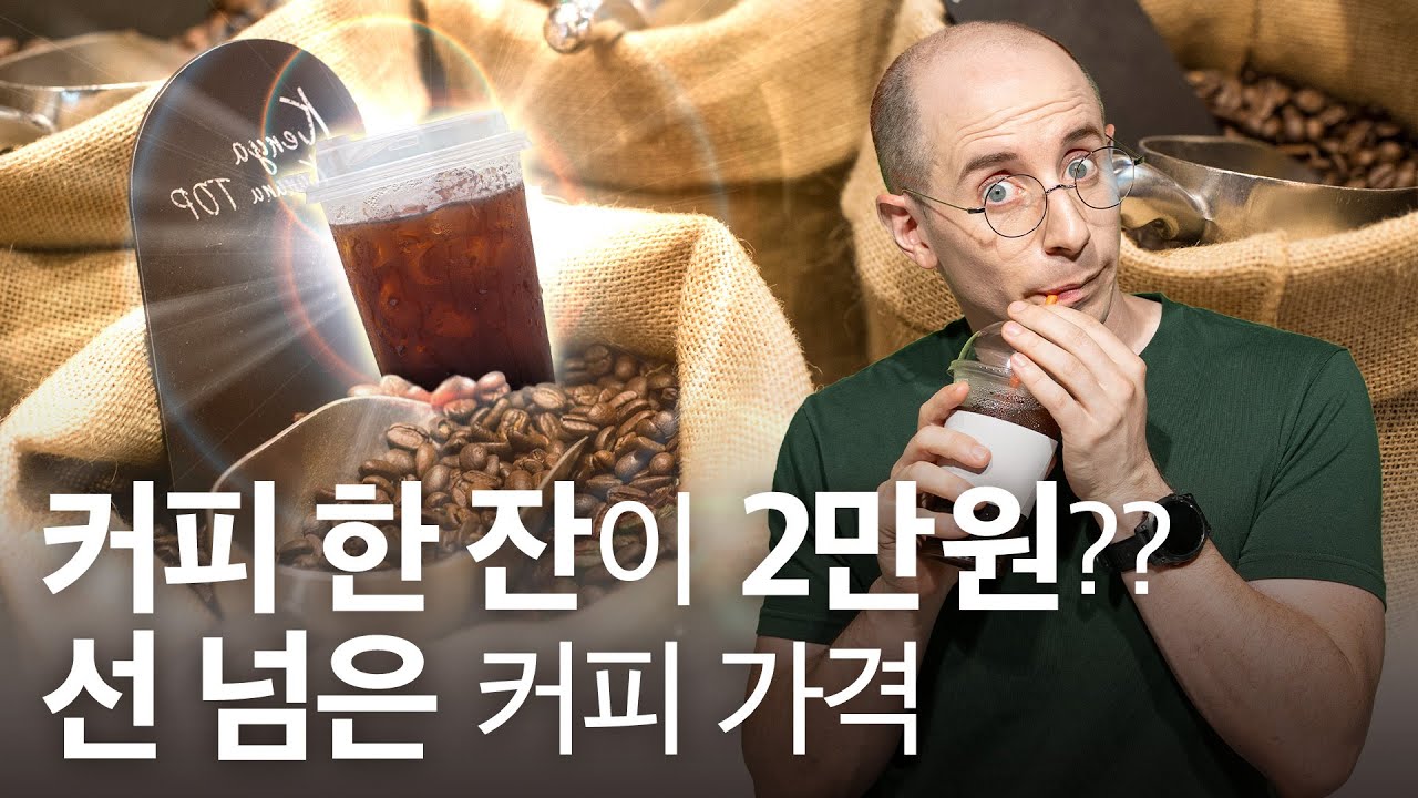 8월 SK지오센트릭 : 아이스 아메리카노가 2만 원?