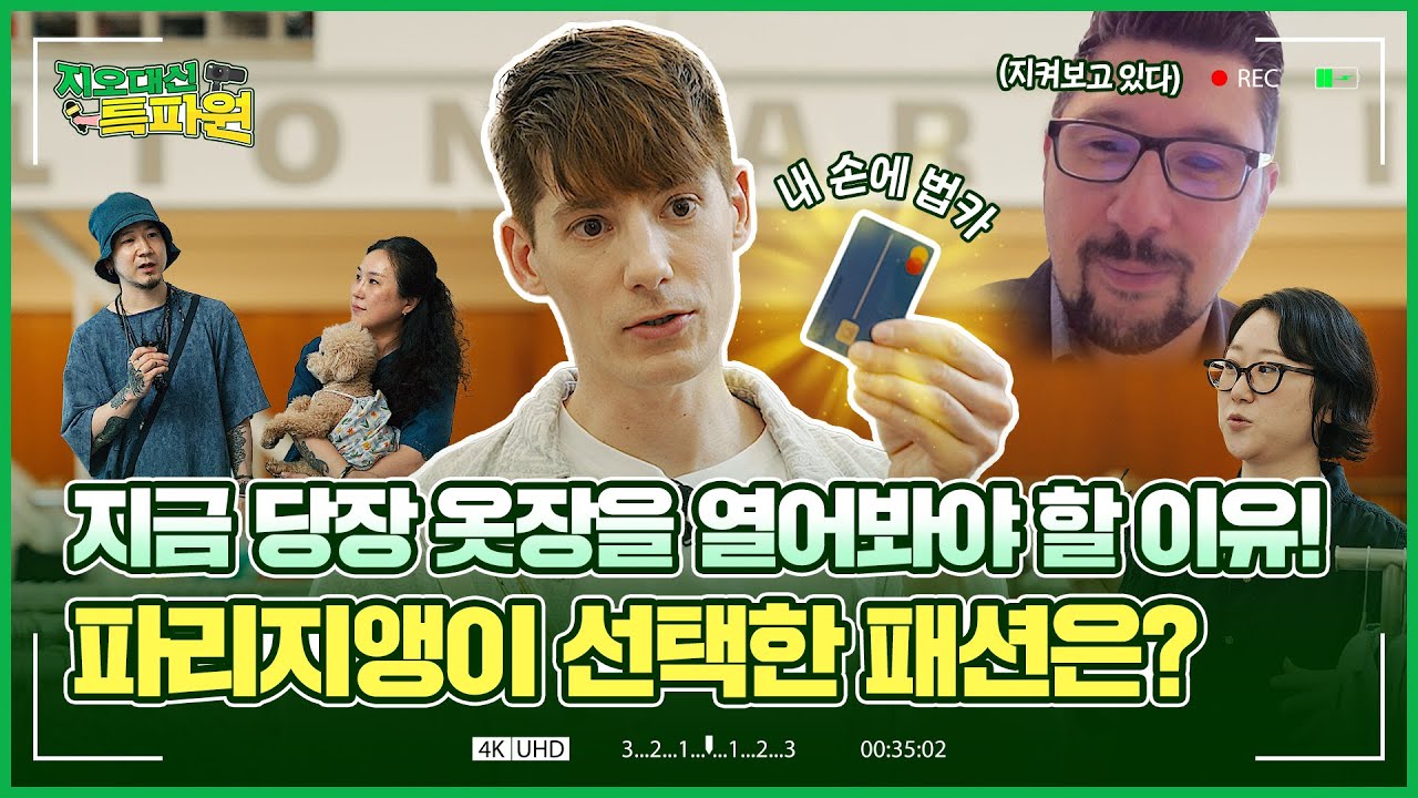 8월 SK지오센트릭 : 파비앙의 패션 핫플 탐방기