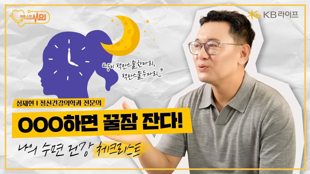 KB라이프생명ㅣ20분 낮잠 효율적으로 자는 법