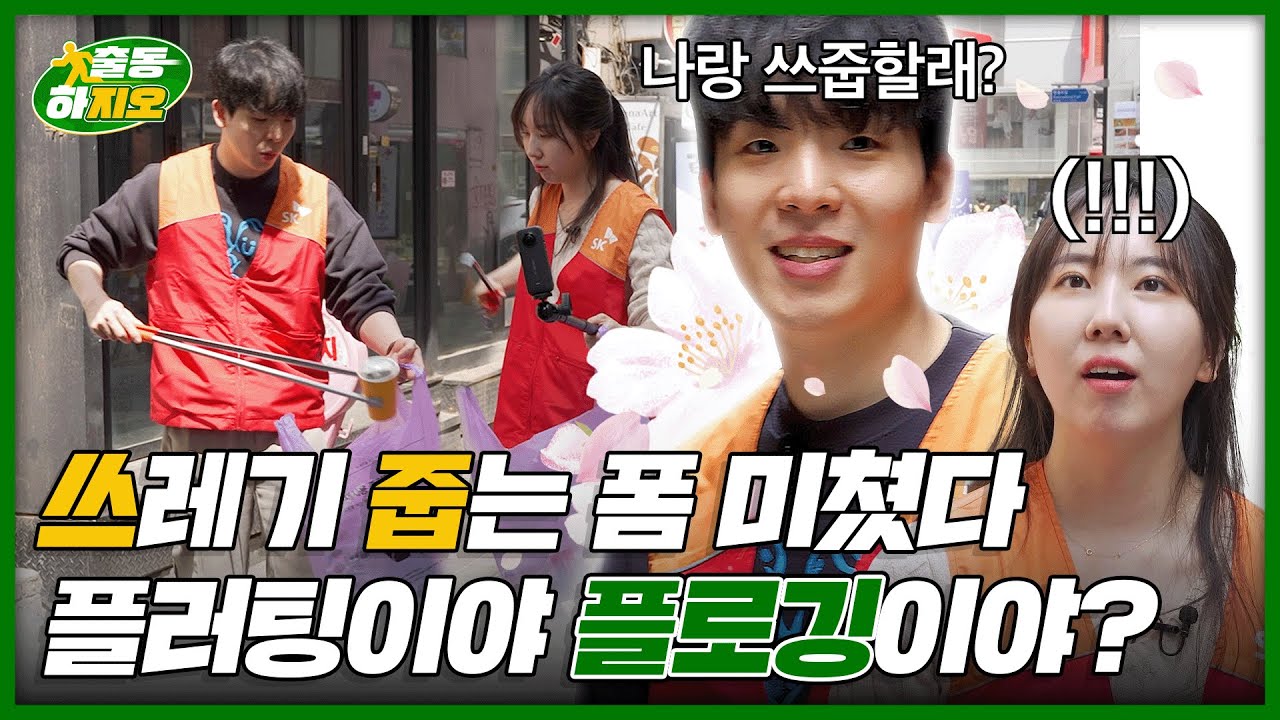 6월 SK지오센트릭 : 구성원들의 ‘쓰줍은’ 하루
