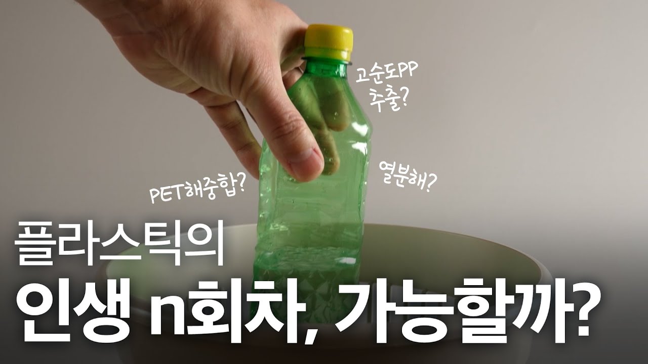9월 SK지오센트릭 : 원료의정석 화학적 재활용 편