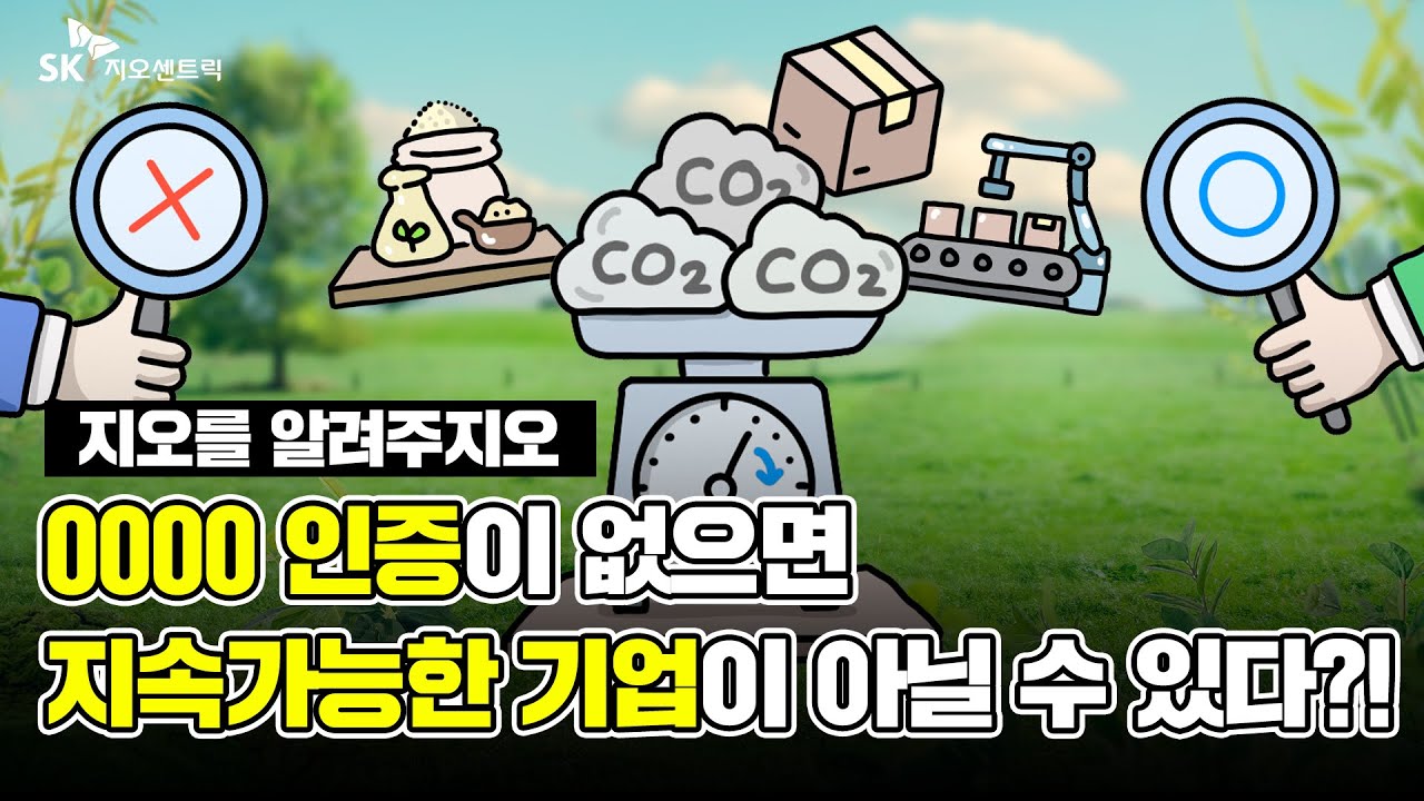 3월 SK지오센트릭 : ISCC 인증 알아보기