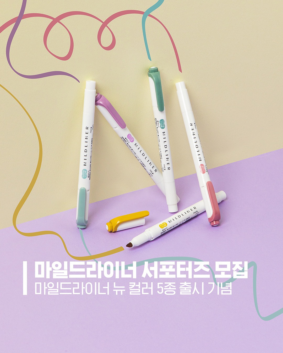 제브라 | “일상 속 계절의 색감을 담은 릴렉스 컬러를 가장 먼저 만나봐!” (마일드라이너)