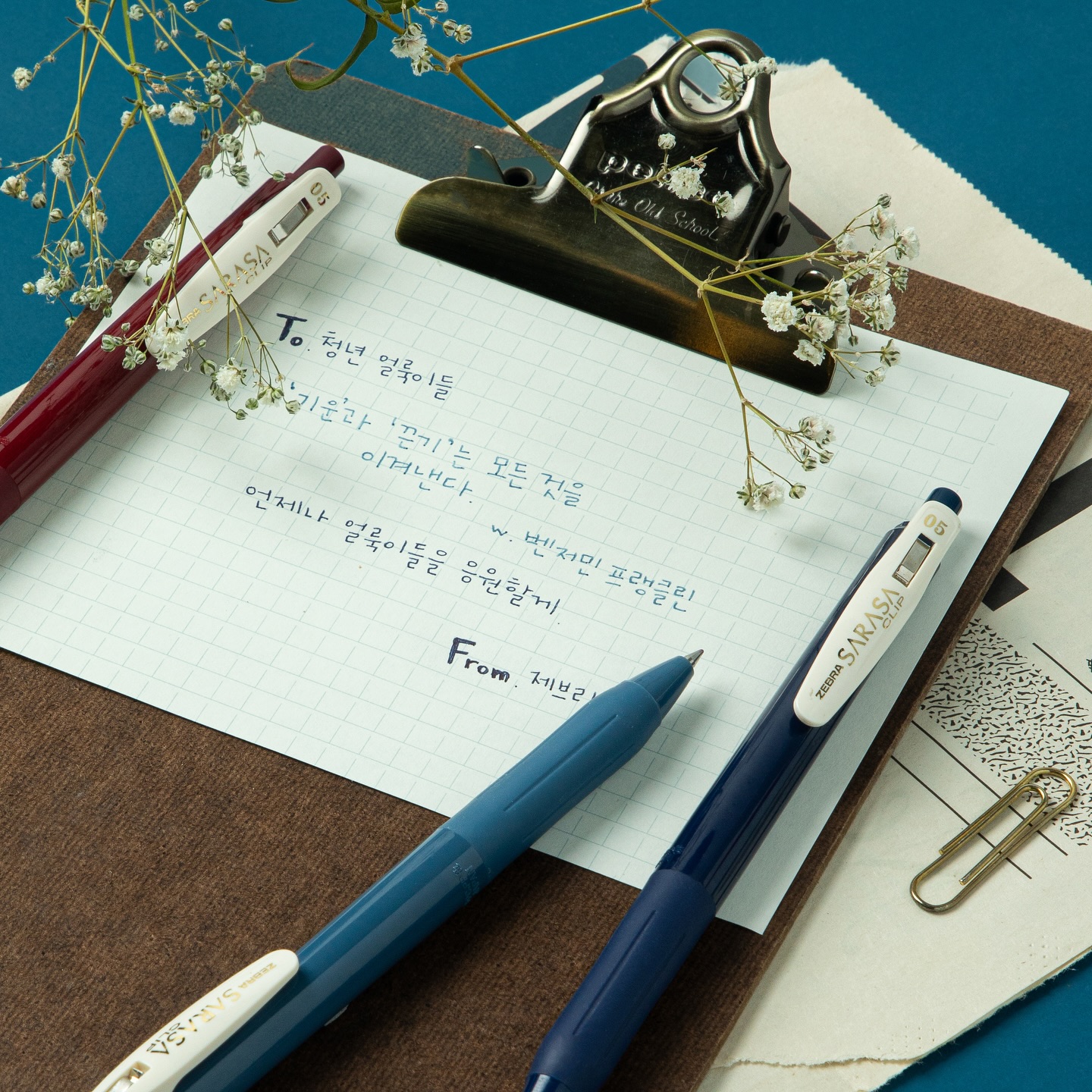 제브라 | “기운과 끈기는 모든 것을 이겨낸다” (사라사 클립 빈티지)