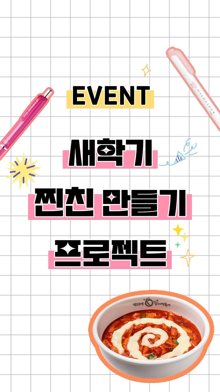 제브라 | 새롭게 시작된 새학기🏃🏻 (델가드, 마일드라이너)